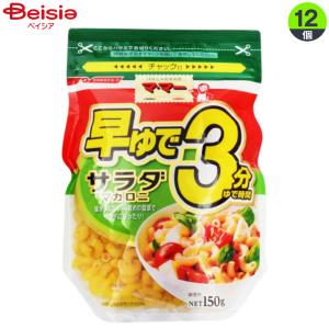 麺類 日清製粉ウェルナ 日清ウェルナ ママ−早ゆでサラダマカロニ 150g×12個 まとめ買い 業務用｜beisia