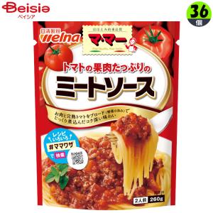 麺類 ママー トマトノ果肉タップリミートソース 260g×36個 まとめ買い 業務用｜beisia