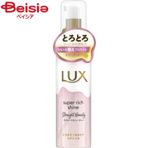 ユニリーバ・ジャパン ラックススーパーリッチシャインストレートとろとろうねりケアヘアオイル75ml｜beisia