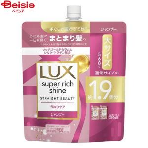 ラックス スーパーリッチシャイン ストレート シャンプー 詰め替え用