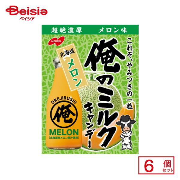 ノーベル製菓 俺のミルク 北海道メロン 80g(個包装紙込み)×6個 | 駄菓子 おやつ 子供 お菓...