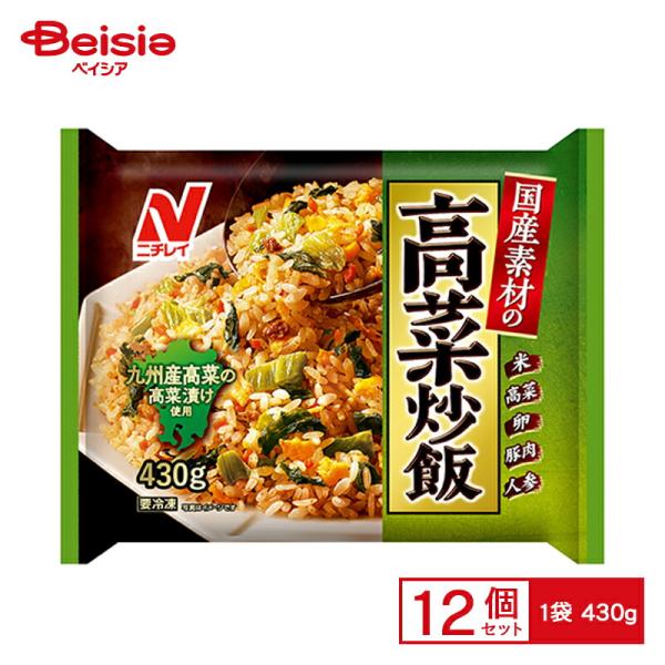 ニチレイフーズ 国産素材の高菜炒飯 430g×12個 まとめ買い 業務用 送料無料 冷凍食品