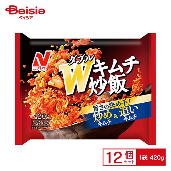 ニチレイフーズ W(ダブル)キムチ炒飯 420g×12個 まとめ買い 業務用 送料無料 冷凍食品