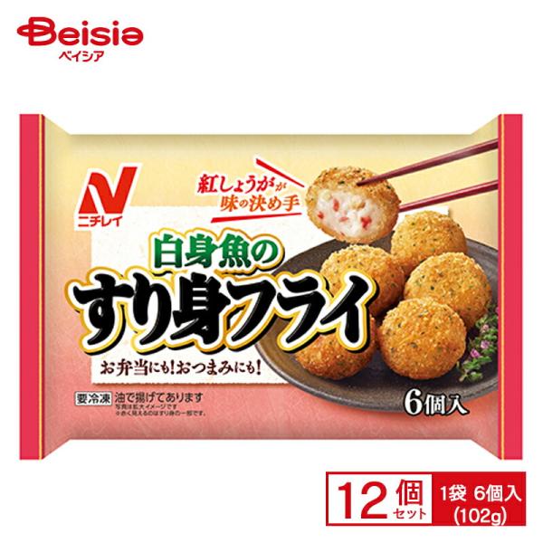 ニチレイフーズ 白身魚のすり身フライ 6個入(102g)×12個 まとめ買い 業務用 送料無料 冷凍...