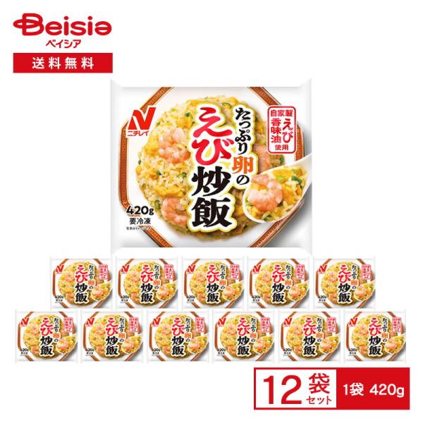 ニチレイ たっぷり卵の えび炒飯 420g×12袋 | 冷凍食品 総菜 惣菜 海老 エビ チャーハン...