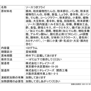 おかず ニチレイフーズ 名古屋みそカツ6個入（132g）×12