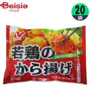 から揚げ ニチレイフーズ 若鶏のから揚げ 270g×20個 おかず お弁当 おつまみ まとめ買い 業務用 冷凍｜beisia