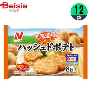 冷凍ポテト ニチレイフーズ 北海道産じゃがいものハッシュドポテト 368g×12個 1個当たり372円 おかず お弁当 家飲み まとめ買い 業務用 冷凍