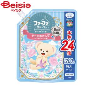 ファーファ ファーファストーリー柔軟剤そらのおさんぽ替1200ml｜beisia