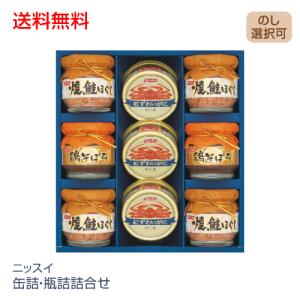 お歳暮 ギフト 厳選得割 缶詰詰め合わせ ニッスイ 缶詰 瓶詰詰合せ SG-50A 015-74