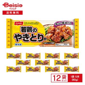 焼き鳥 日本水産 若鶏のやきとり串 80g(5本)×12個 1個当たり280円