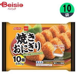 焼きおにぎり 日本水産 焼おにぎり 10個Ｂ 480g(10個)×10個 おかず まとめ買い 業務用 冷凍｜beisia