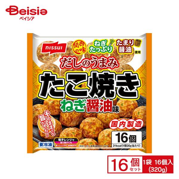 ニッスイ たこ焼き ねぎ醤油味 16個入（320g）×16個 まとめ買い 業務用 送料無料 冷凍食品