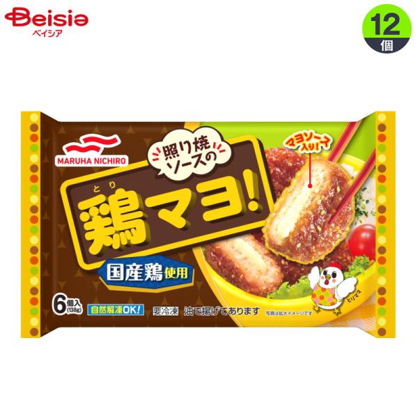 弁当惣菜 マルハニチロ 照り焼ソースの鶏マヨ！138g（6個入）×12個 まとめ買い 業務用 冷凍