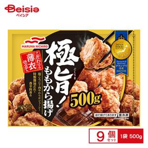 マルハニチロ 極旨！ももから揚げ 500g×9個 まとめ買い 業務用 送料無料 冷凍食品｜beisia