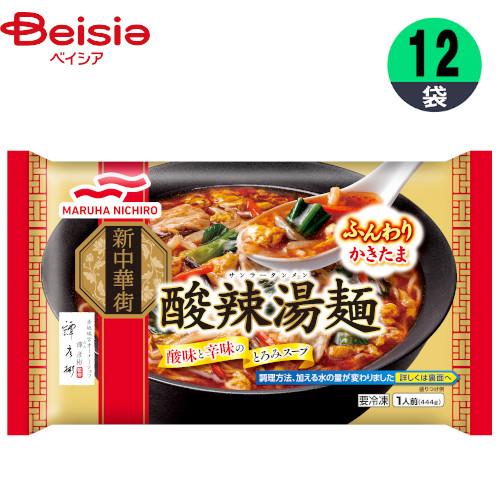 ラーメン マルハニチロ 酸辣湯麺 444g×12個 辛口 まとめ買い 業務用 冷凍