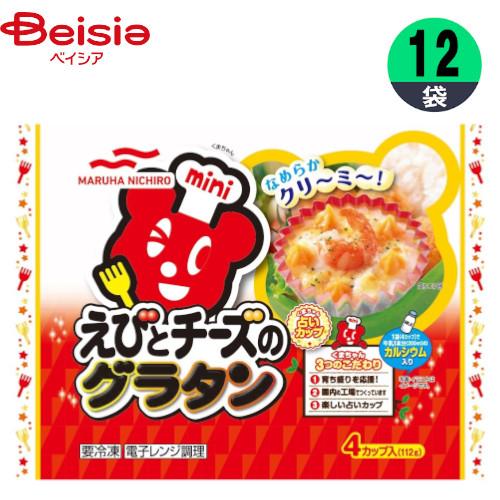 グラタン マルハニチロ えびとチーズのグラタン 112g(4個)×12個 カップ入 おかず お弁当 ...