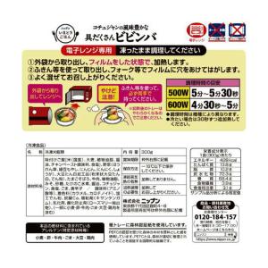 ニップン いまどきごはん 具だくさん ビビンバ...の詳細画像2