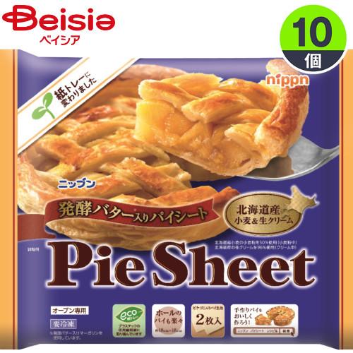 ニップン 発酵バター入りパイシート2枚入（320g）×10袋 製菓 ホールパイ オーブン専用 pie...