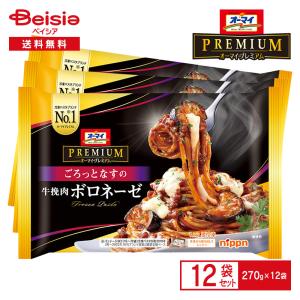 パスタ ニップン オーマイプレミアム 牛挽肉ボロネーゼ 270g×12個 1個当たり375円 ボロネーゼ おかず まとめ買い 業務用 冷凍