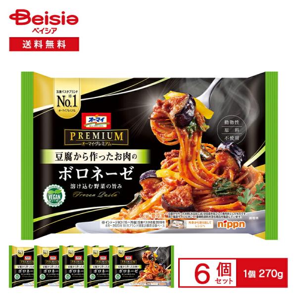 [冷凍] ニップン オーマイ プレミアム 豆腐から作ったお肉のボロネーゼ 270g×6個