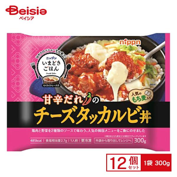 ニップン いまどきごはん チーズタッカルビ丼 300g×12個 まとめ買い 業務用 送料無料 冷凍食...