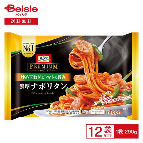 ニップン オーマイプレミアム 濃厚ナポリタン 290g×12個 | 冷凍食品 パスタ スパゲッティ ...