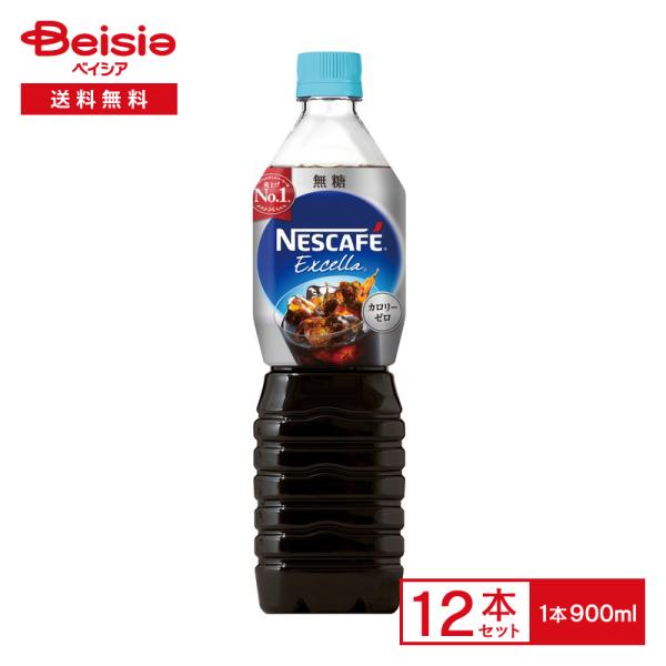 ネスレ ネスカフェ エクセラ ボトルコーヒー 無糖 900ml×12本