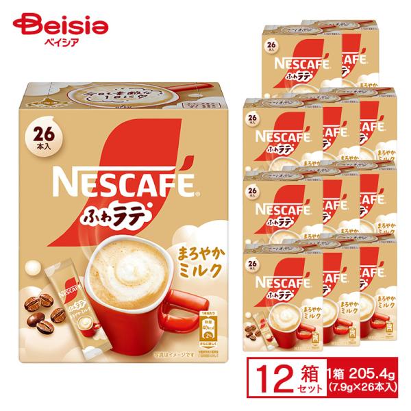 ネスカフェ ふわラテ まろやかミルク 205.4g(7.9g×26本入)×12個 ケース販売 まとめ...