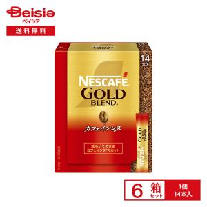 ネスカフェ ゴールドブレンド コーヒー カフェインレス スティック