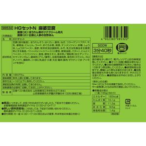 [冷凍] 日東ベスト ホスピタグルメセットN ...の詳細画像2