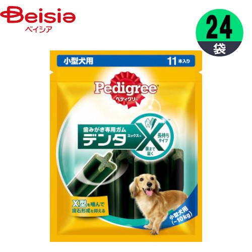 ドッグフード マースジャパンリミテッド ペディグリーデンタエックス小型犬用レギュラー11本 ×4個