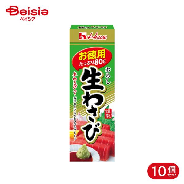 ハウス食品 お徳用 おろし生わさび 80g 10個