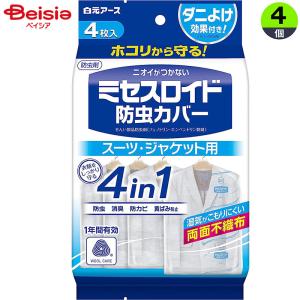 防虫・防臭 白元アース ミセスロイド防虫カバース...の商品画像