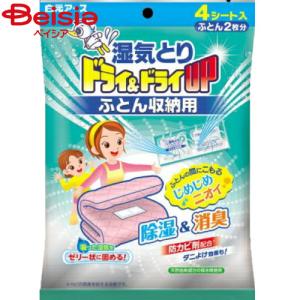 白元アース ドライ＆ドライＵPふとん収納用