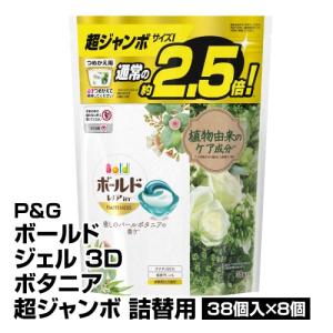 洗濯洗剤 ジェルボール3d 柔軟剤入り ボールド 癒しのパールボタニア