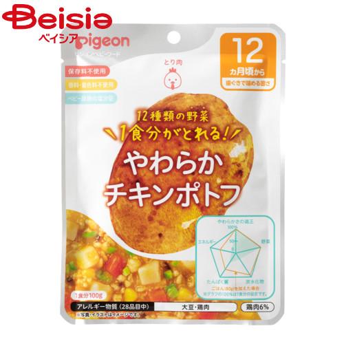 ピジョン やわらかチキンポトフ100g | ベビーフード 離乳食 おやつ 赤ちゃん ベビー ベビー用...