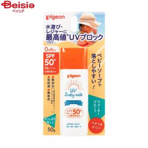 ピジョン ＵＶベビーミルクウォータープルーフSPF50＋ 50g｜beisia