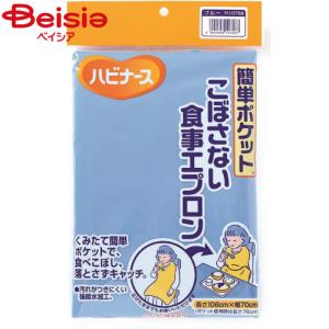 ピジョン 食事用エプロン（ブル−）｜beisia