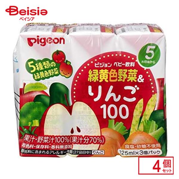 ベビー飲料 ピジョン 緑黄色野菜&amp;りんご100 125ml×3コパック×4 紙パック飲料