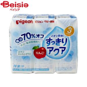 ピジョン すっきりアクアりんご125ml×3の高価買取価格