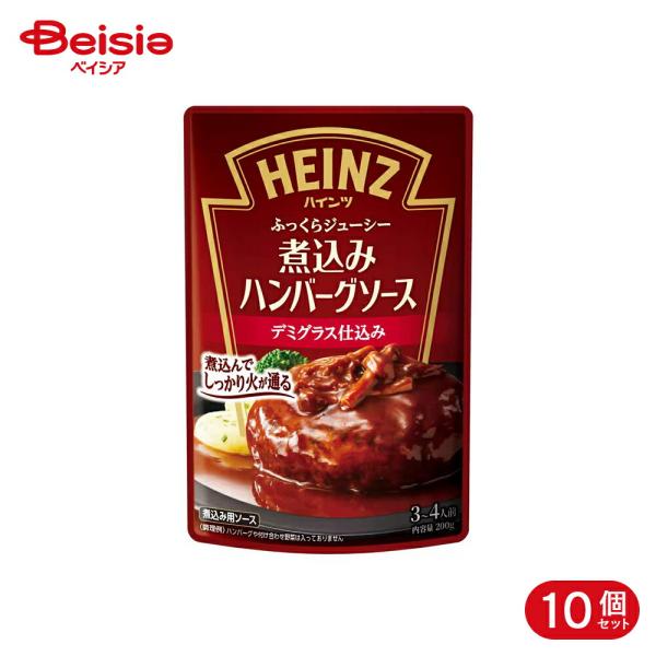 ハインツ 煮込みハンバーグソース 200g 10個