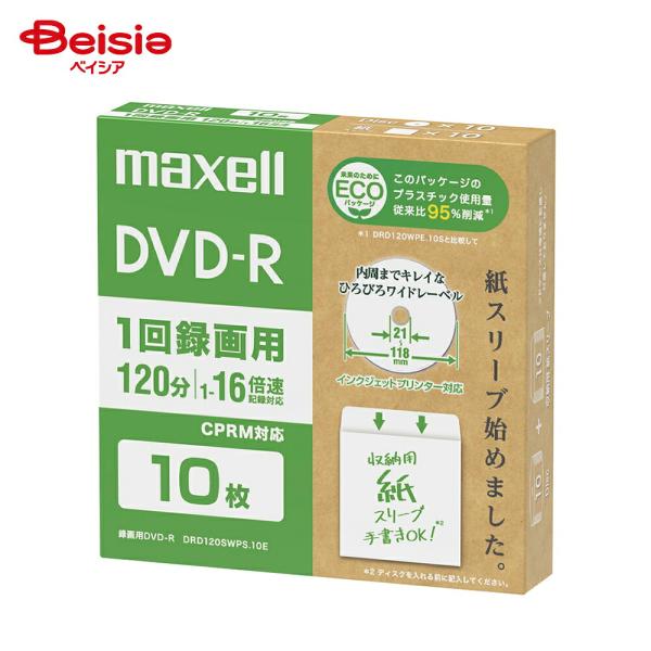 マクセル DVD-R（録画用） DRD120SWPS10E