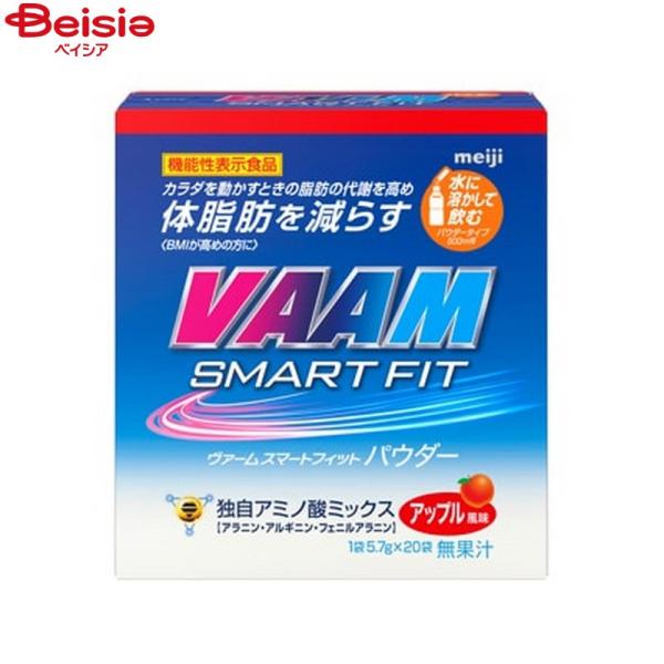 明治 VAAM ヴァーム スマートフィットウォーターパウダー アップル風味 5.7g×20袋