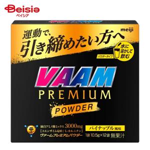 VAAM 明治 ヴァーム プレミアムパウダー 12袋入 1箱 送料無料