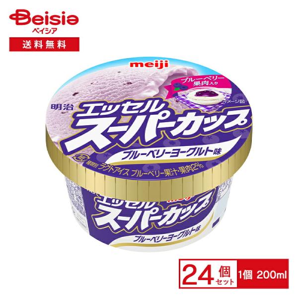 明治 エッセル スーパーカップ ブルーベリーヨーグルト味200ml×24個| アイス ラクトアイス