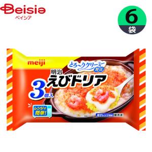 ドリア 明治 えびドリア 540g（3個入）×6個 おかず まとめ買い 業務用 冷凍｜beisia