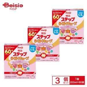 明治ステップ らくらくキューブ 1680g（28g×60袋）（特大箱）×3箱セット（1ケース） | 明治 ステップ キューブ型 フォローアップミルク 1歳頃から 幼児用