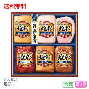お中元 ギフト ハム 詰合せ 丸大食品 煌彩 MVS-786 298-70