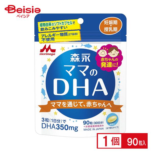 マタニティ食品 森永乳業 ママのDHA 90粒 産後用 サプリメント